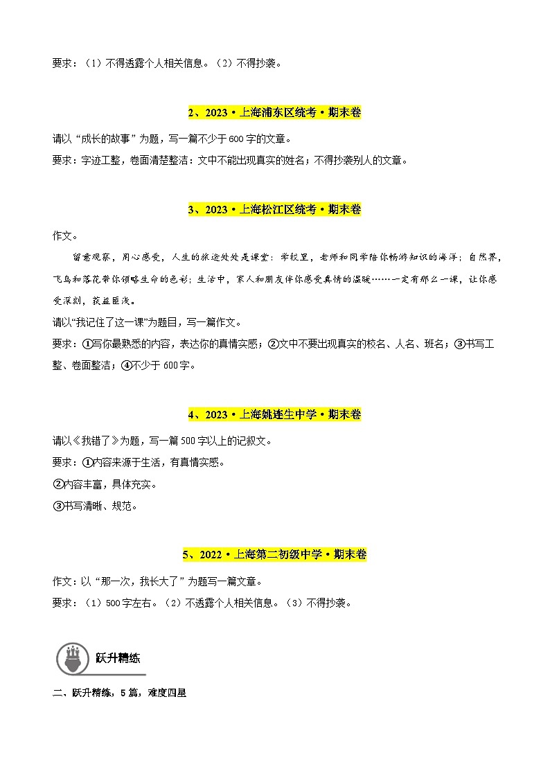 专题09 命题作文（热点话题预测）满分范文16篇（原卷版）-备战六年级语文下学期期末真题分类汇编（上海专用）第2页