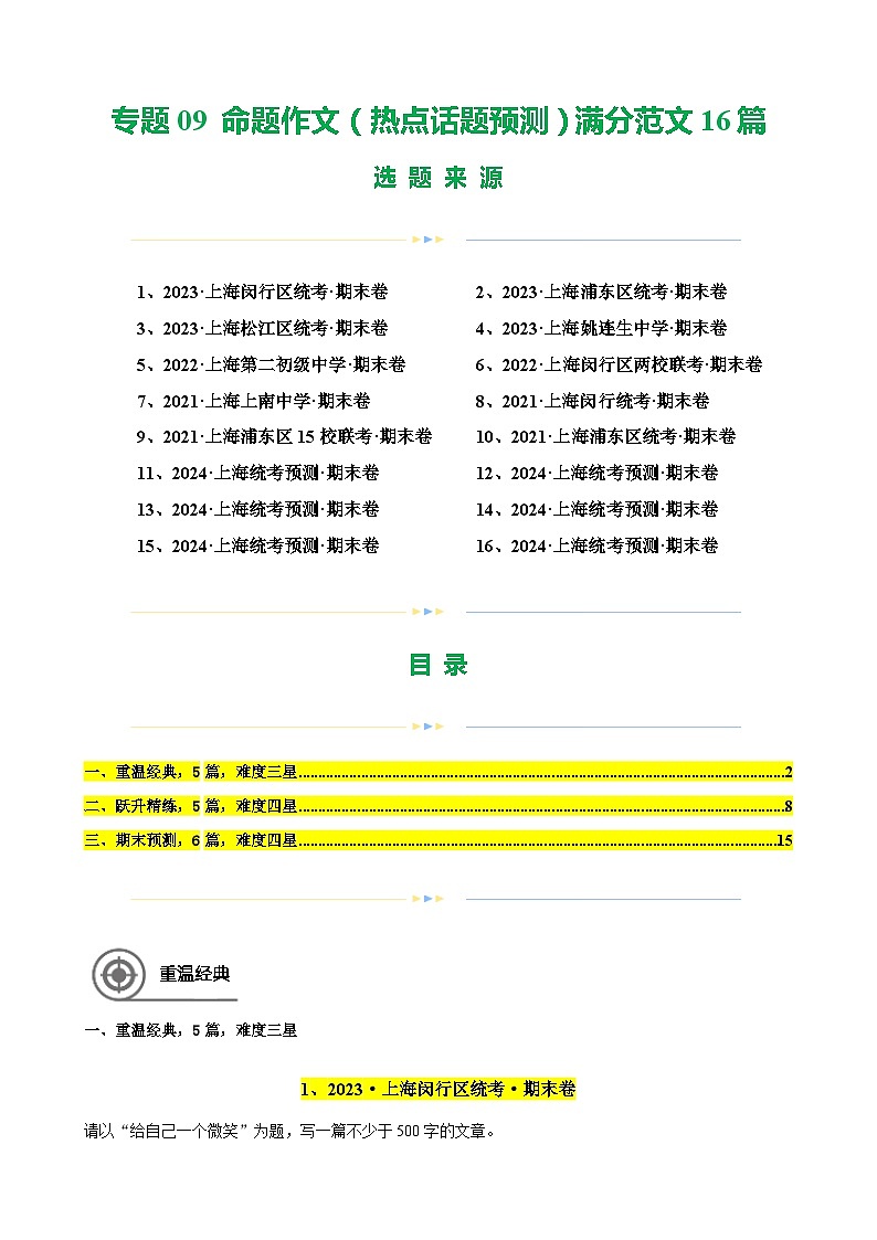 专题09 命题作文（热点话题预测）满分范文16篇（解析版）-备战六年级语文下学期期末真题分类汇编（上海专用）第1页