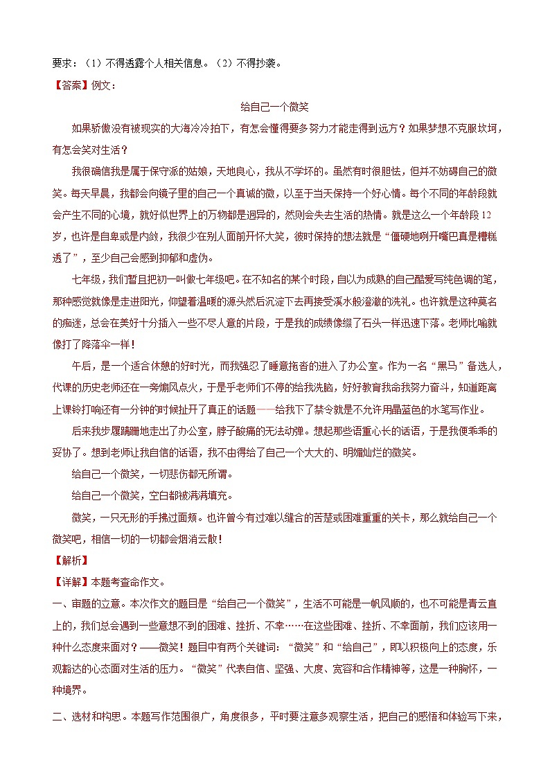 专题09 命题作文（热点话题预测）满分范文16篇（解析版）-备战六年级语文下学期期末真题分类汇编（上海专用）第2页