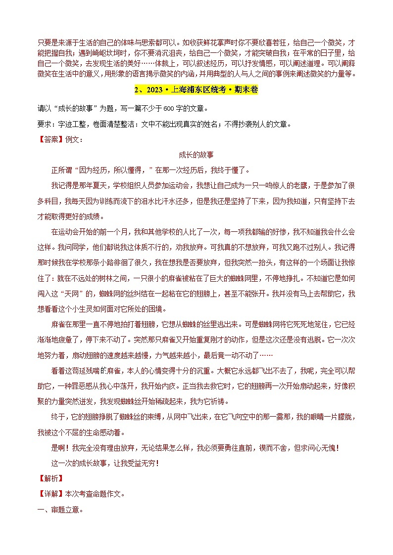 专题09 命题作文（热点话题预测）满分范文16篇（解析版）-备战六年级语文下学期期末真题分类汇编（上海专用）第3页