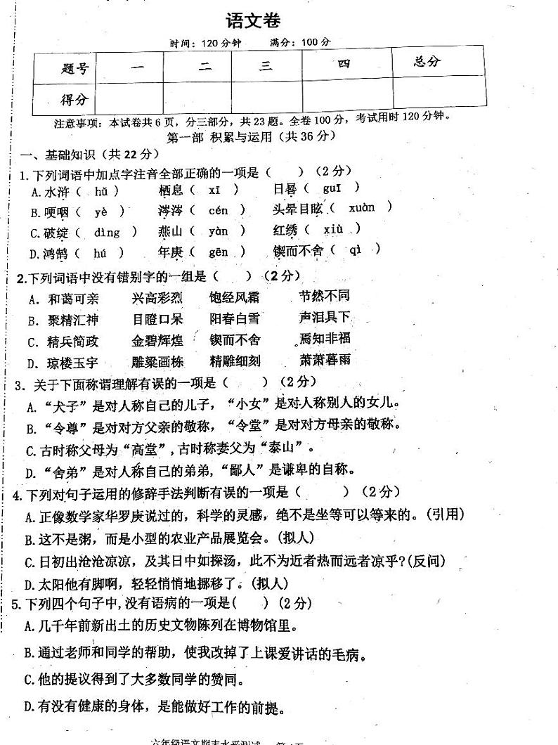 广东省广州市天河区2022-2023学年六年级下学期期末语文试题01