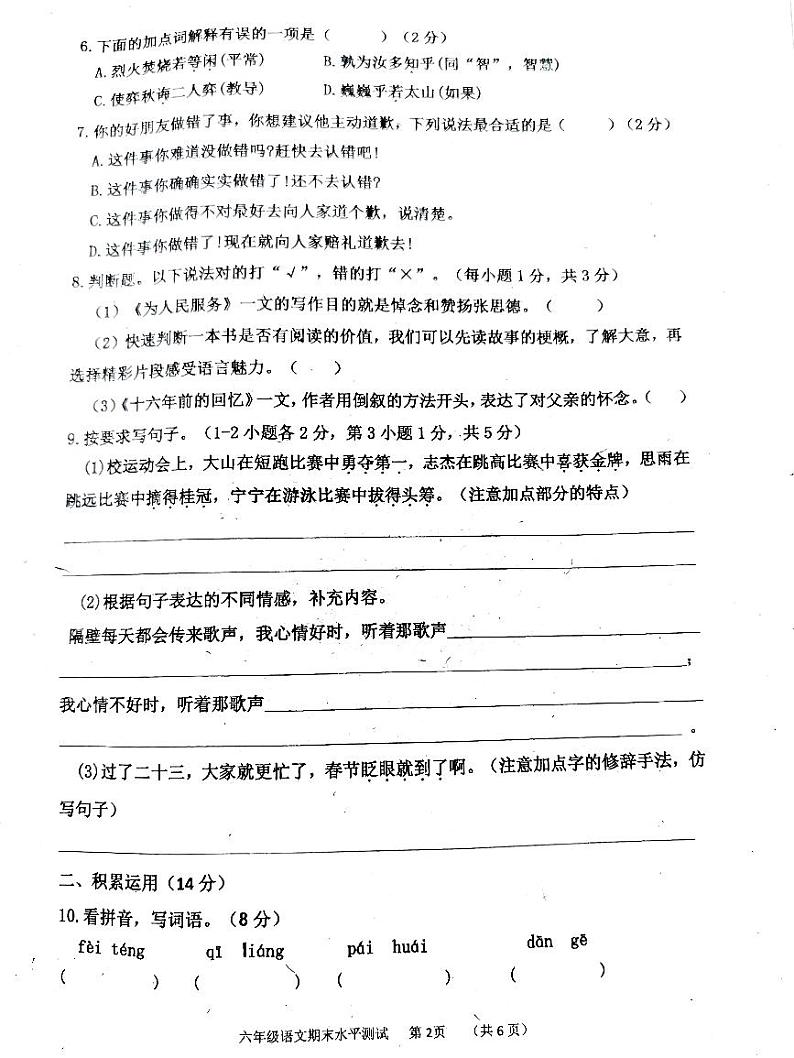 广东省广州市天河区2022-2023学年六年级下学期期末语文试题02