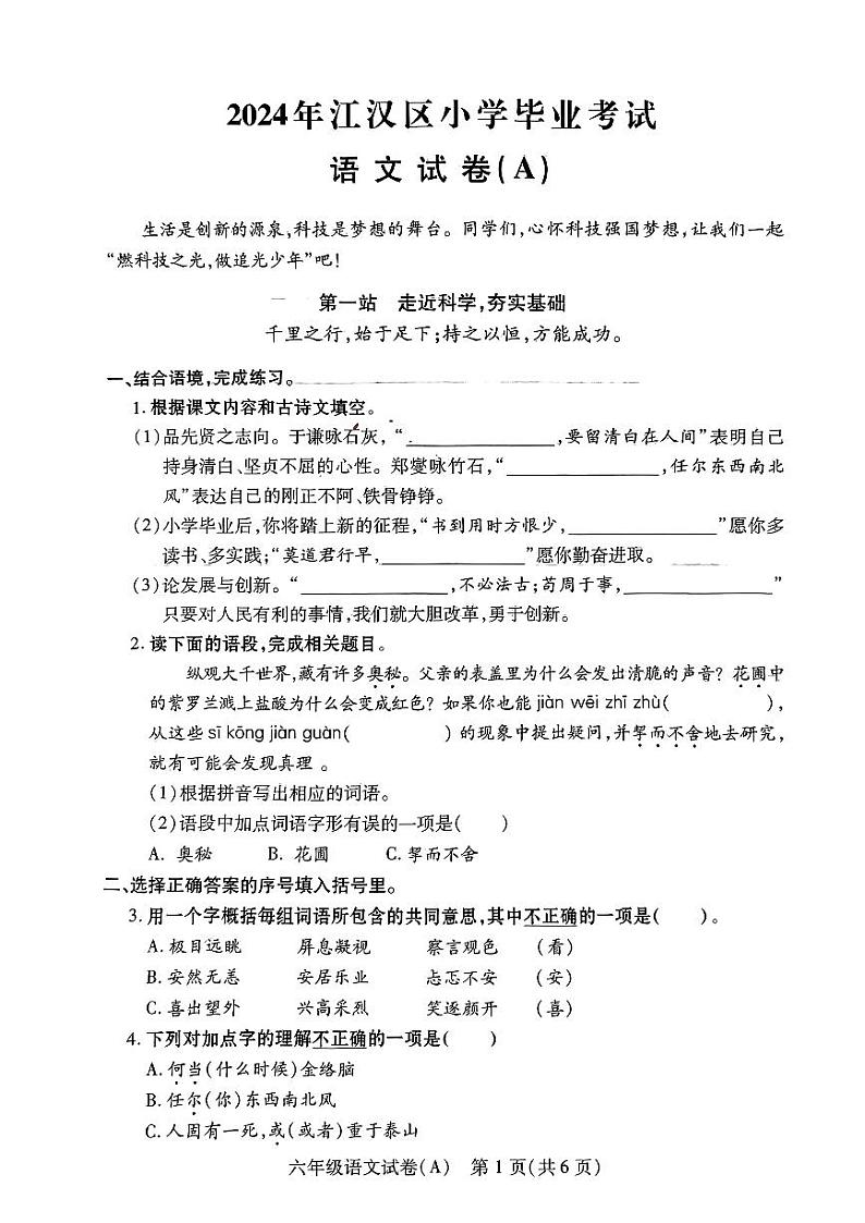 湖北省武汉市江汉区2023-2024学年六年级下学期小学毕业考试语文卷01
