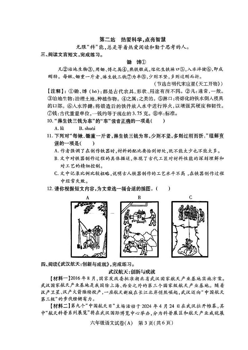 湖北省武汉市江汉区2023-2024学年六年级下学期小学毕业考试语文卷03