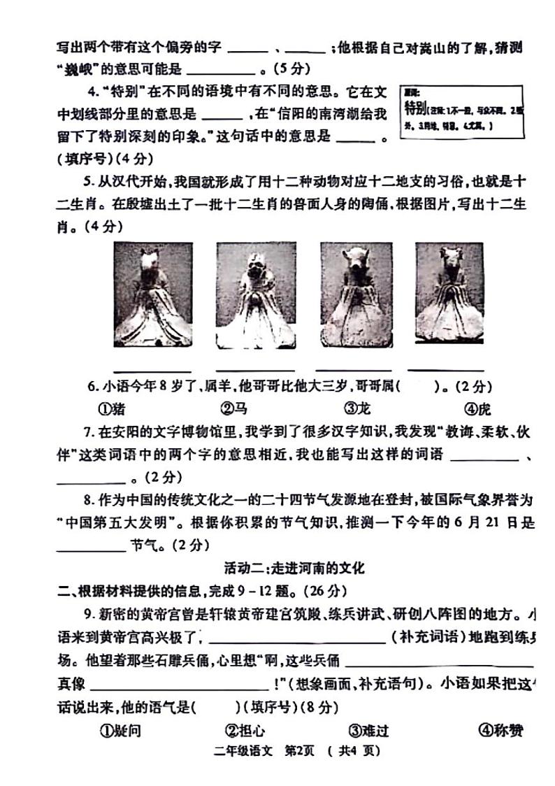 河南省郑州市金水区2023-2024学年二年级下学期期末检测语文试卷第2页