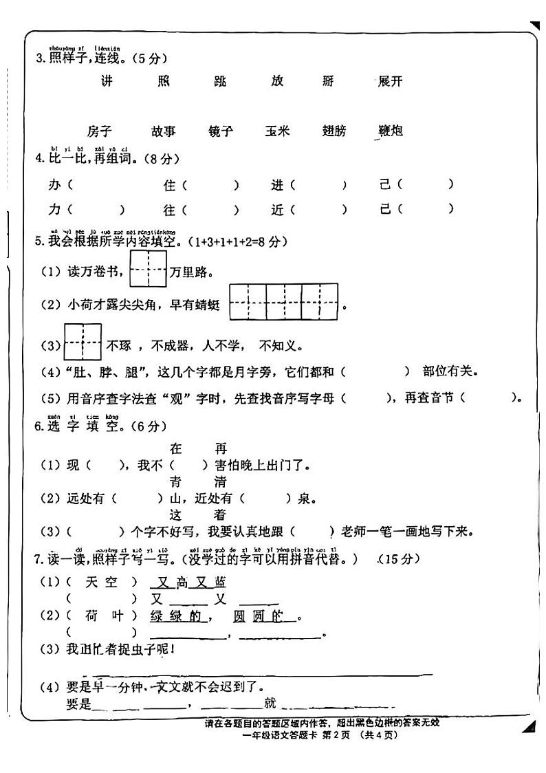 河南省驻马店市确山县2021-2022学年一年级下学期期末检测语文试卷第2页