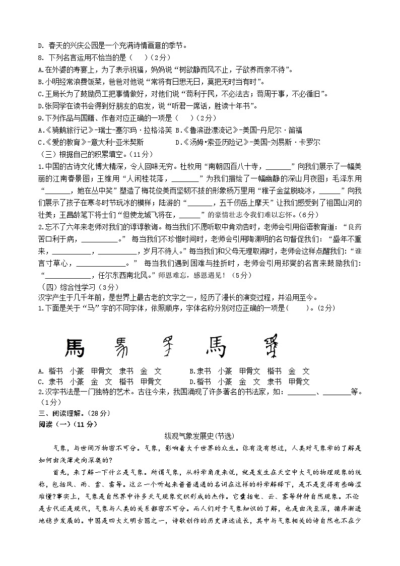 2024年小升初语文模拟预测试卷第2页