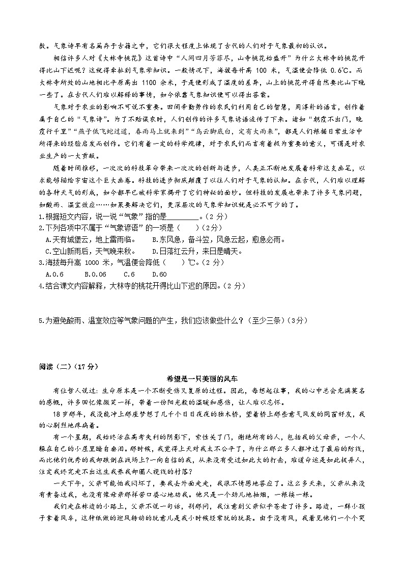 2024年小升初语文模拟预测试卷第3页