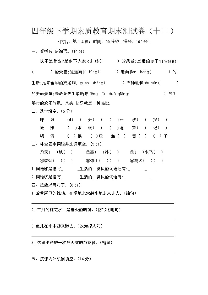 期末测试2023-2024学年语文四年级下册统编版01