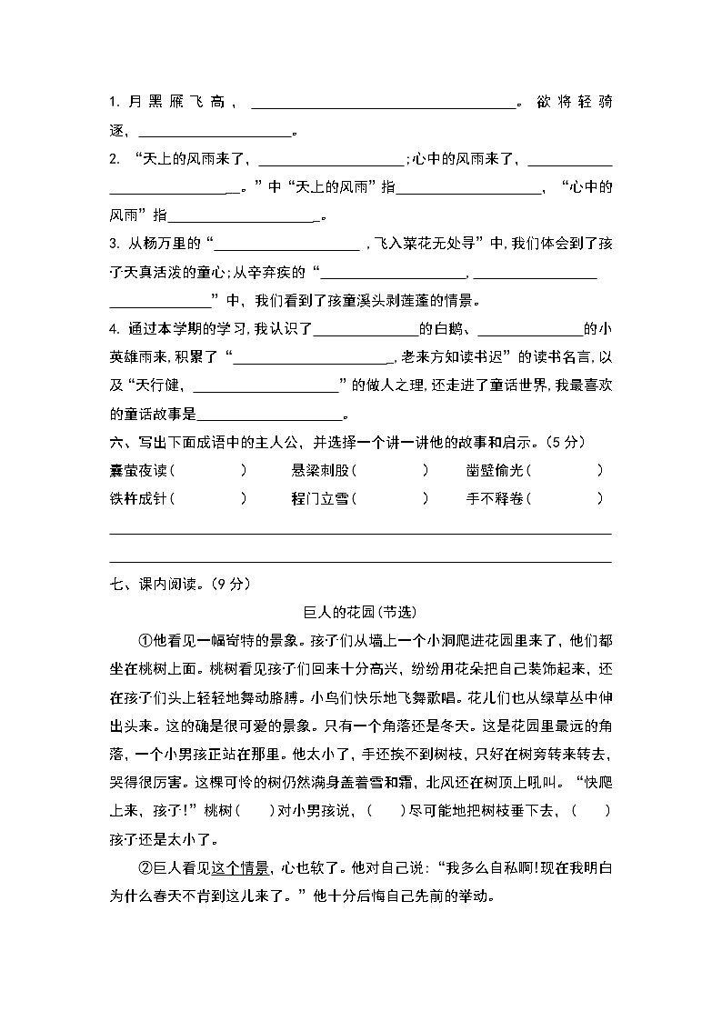 期末测试2023-2024学年语文四年级下册统编版02