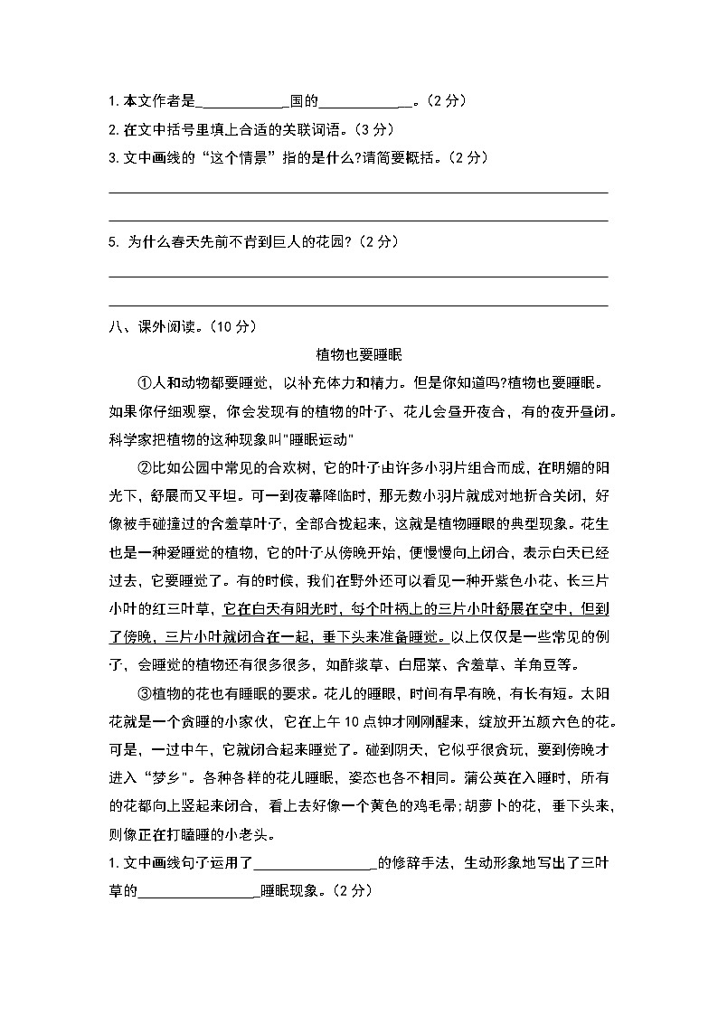 期末测试2023-2024学年语文四年级下册统编版03