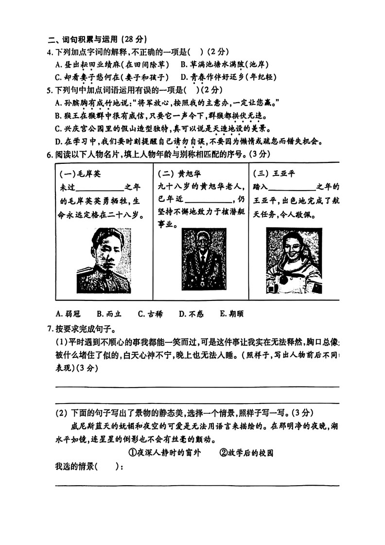 [语文]陕西省西安市莲湖区多校2022～2023学年五年级下学期期末语文试卷（无答案）02