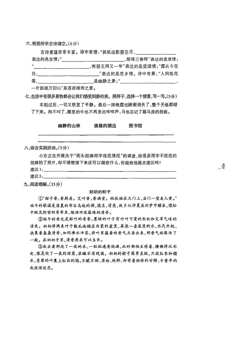 [语文]重庆市沙坪坝区2022～2023学年五年级下学期期末检测语文试题（无答案）02