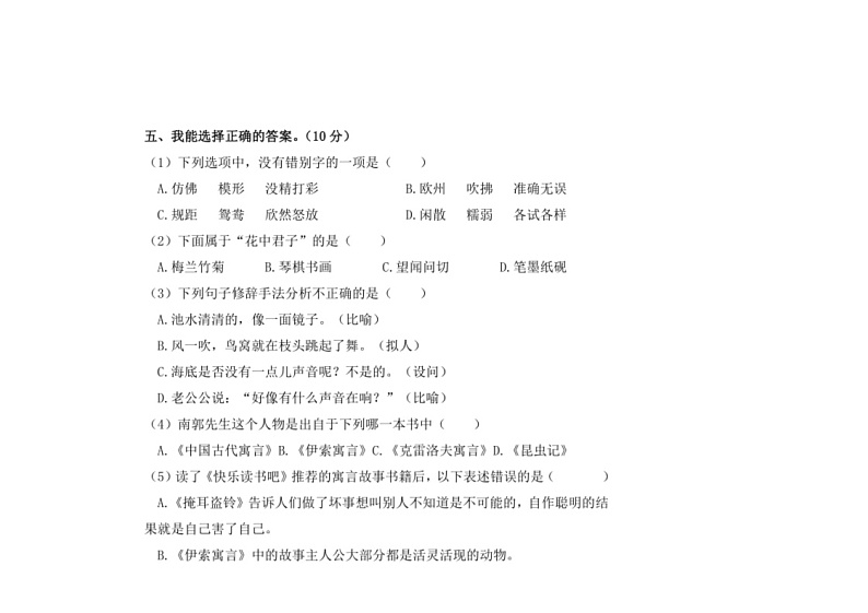 [语文]湖南省郴州市桂阳县朝阳学校2023～2024学年度三年级下册语文期末综合试卷（无答案）第2页