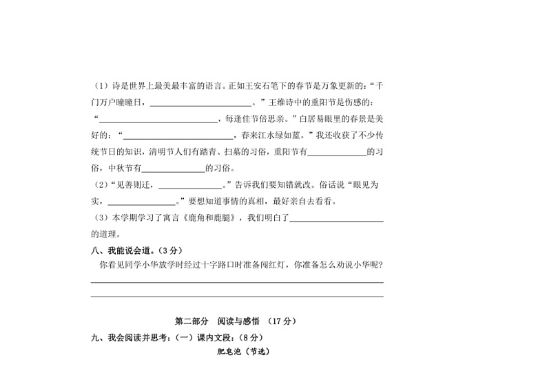 [语文]湖南省郴州市桂阳县朝阳学校2023～2024学年度三年级下册语文期末综合试卷（无答案）第3页