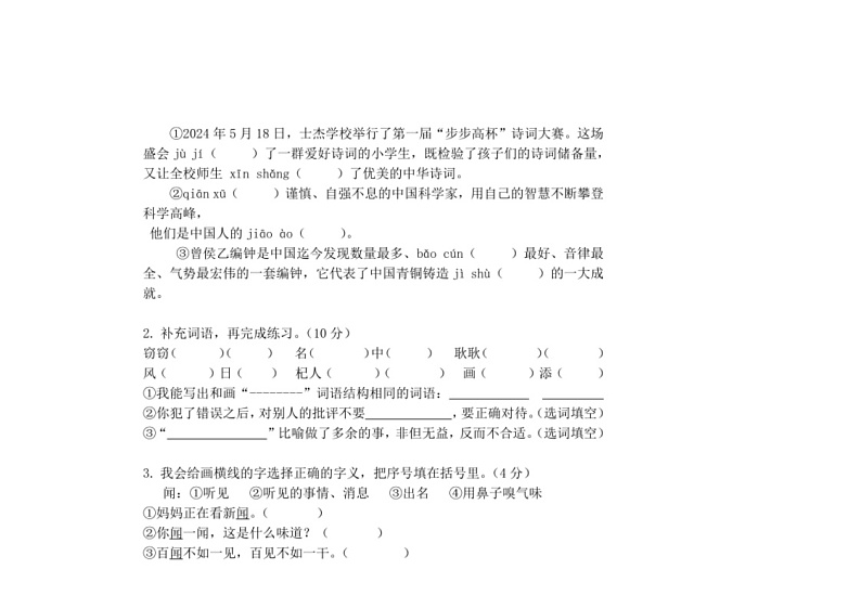 [语文]湖南省郴州市桂阳县士杰学校2023～2024学年度三年级语文上学期期末试卷（有答案）02