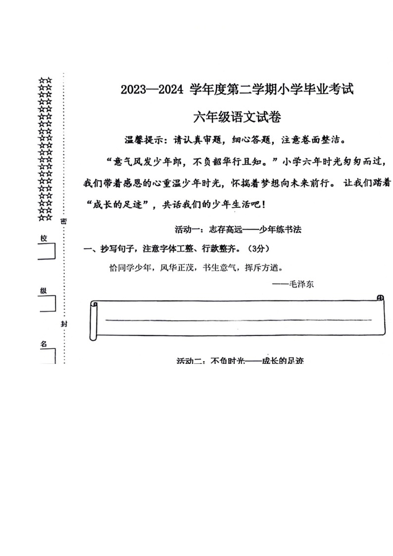 [语文]湖北省武汉市洪山区2023～2024学年六年级语文下学期期末检测试题（ 无答案）第1页