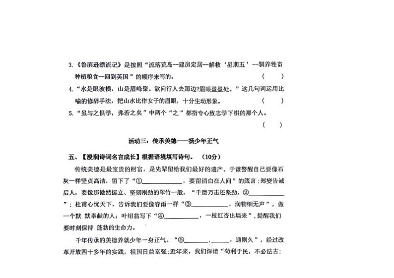 [语文]湖北省武汉市洪山区2023～2024学年六年级语文下学期期末检测试题（ 无答案）第3页