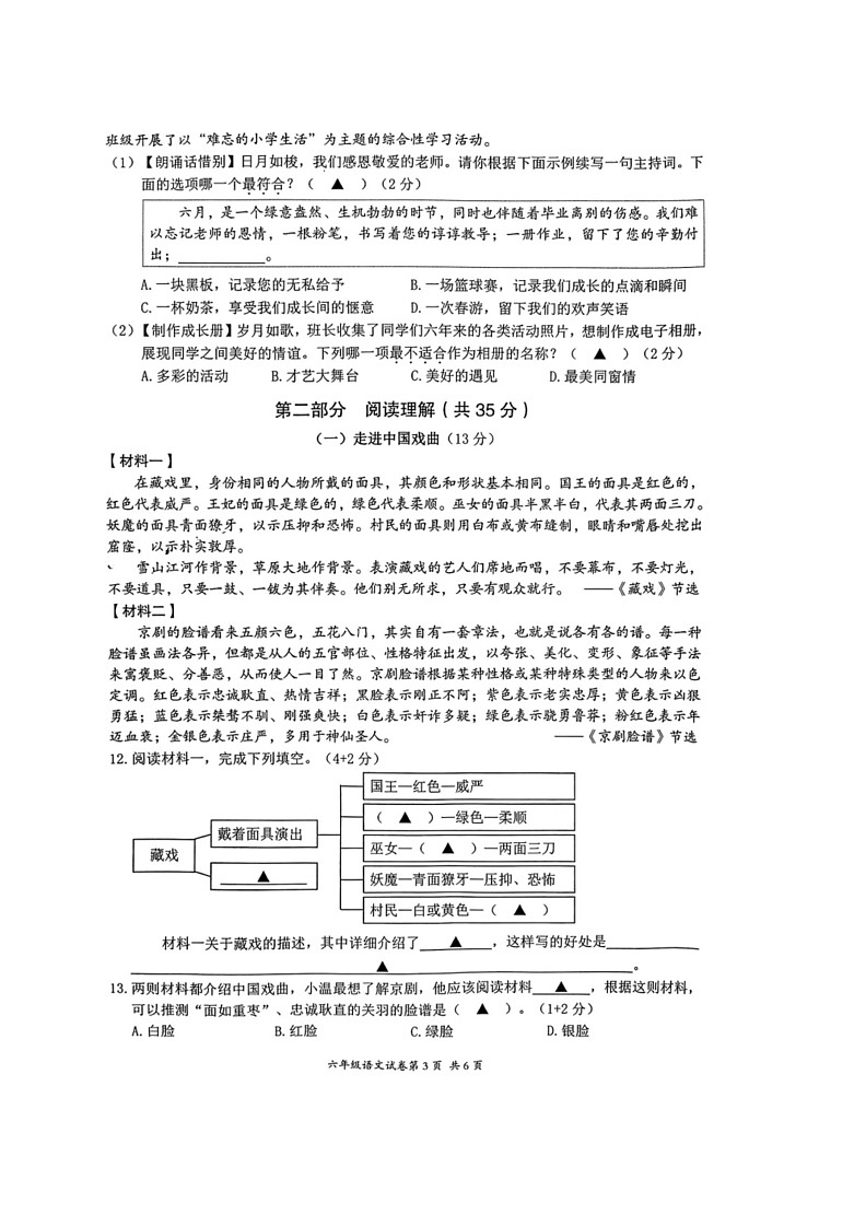 [语文]浙江省温州市瑞安市多校2023～2024学年六年级语文下学期毕业班教育质量综合测评试卷（ 无答案）第3页