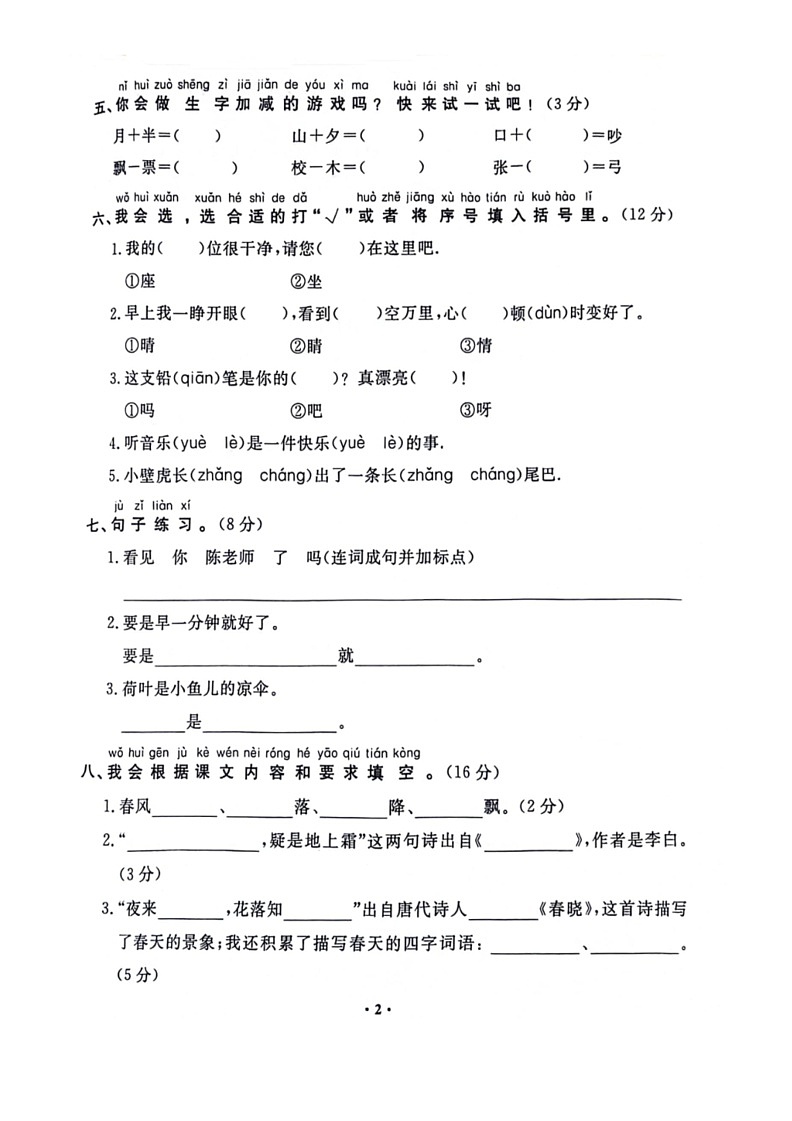 [语文]河南省郑州市金水区2023～2024学年度一年级下学期期末检测语文试题(无答案)02