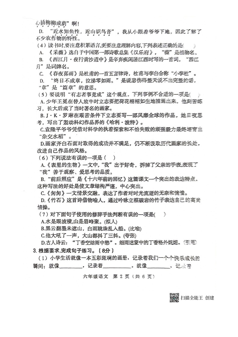 [语文]河南省南阳市邓州市2023～2024学年六年级语文下学期6月期末试题（ 无答案）第2页