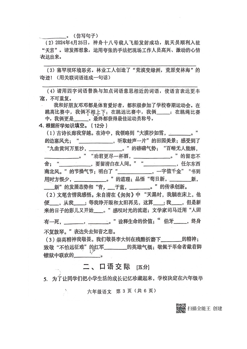 [语文]河南省南阳市邓州市2023～2024学年六年级语文下学期6月期末试题（ 无答案）第3页