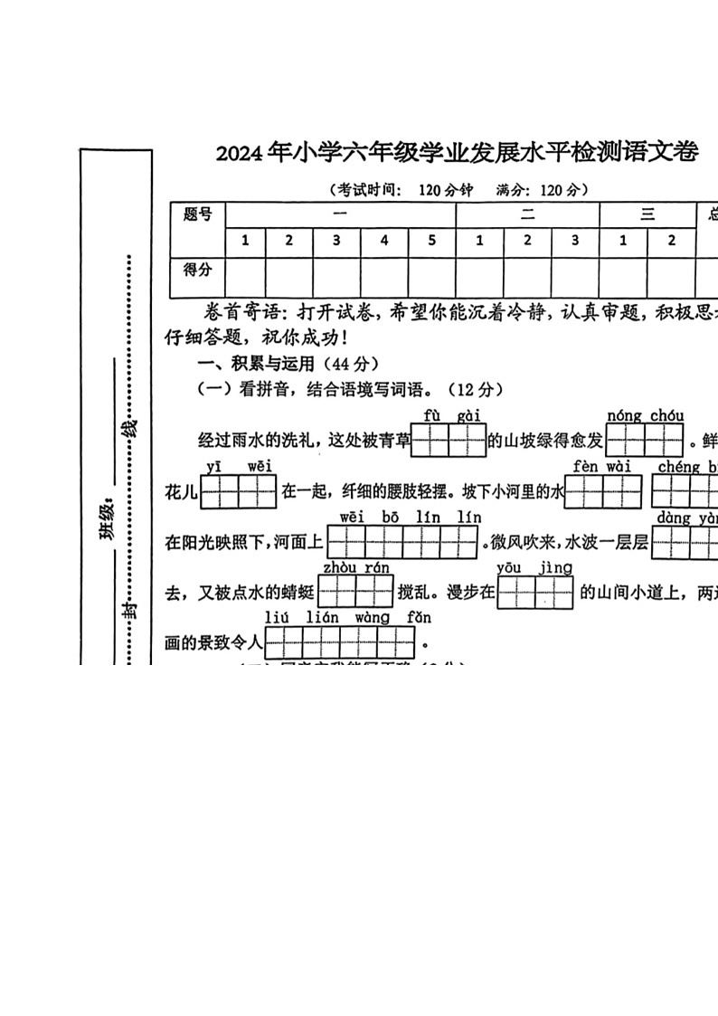[语文]江西省赣州市赣县区2023～2024学年六年级语文下学期期末质量抽测试卷（ 无答案）01