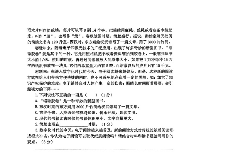 [语文]江西省赣州市赣县区2023～2024学年六年级语文下学期期末质量抽测试卷（ 无答案）03