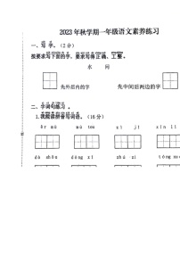 [语文]江苏省盐城市阜宁县2023～2024学年度一年级上学期期末检测语文试卷(无答案)