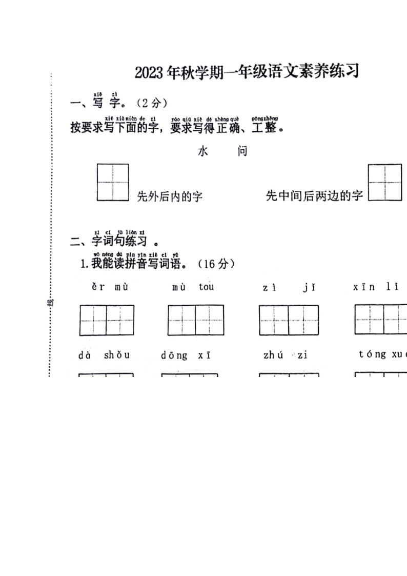 [语文]江苏省盐城市阜宁县2023～2024学年度一年级上学期期末检测语文试卷(无答案)01