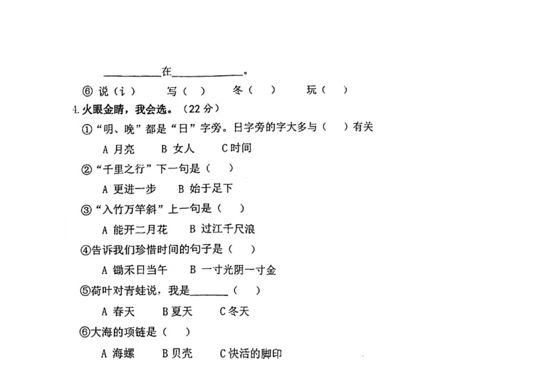 [语文]江苏省盐城市阜宁县2023～2024学年度一年级上学期期末检测语文试卷(无答案)02
