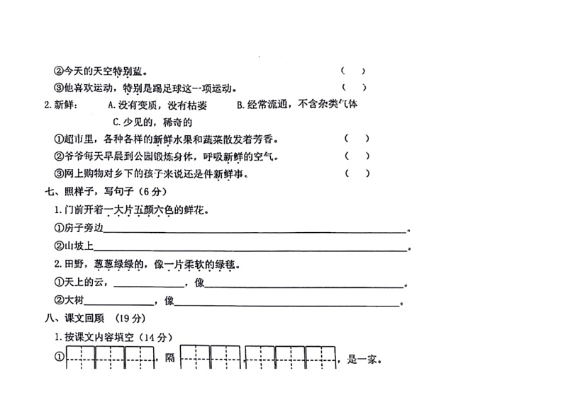 [语文]江苏省盐城市阜宁县2021～2022学年二年级下学期期中检测语文试题（ 无答案）02