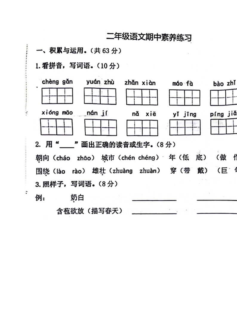 [语文]江苏省盐城市阜宁县2023～2024学年二年级上学期期中检测语文试卷（ 无答案）01