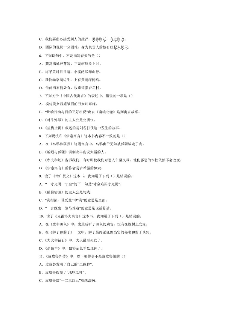 [语文]江苏省南京市浦口区2022～2023学年三年级下学期期末语文试卷（有解析）第2页