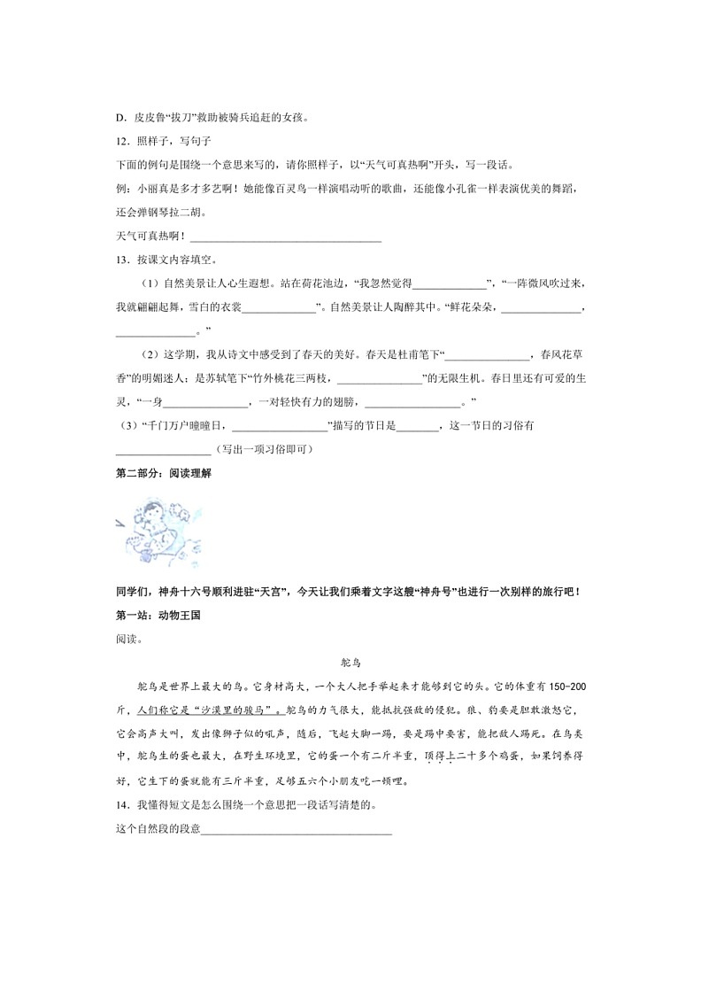 [语文]江苏省南京市浦口区2022～2023学年三年级下学期期末语文试卷（有解析）第3页