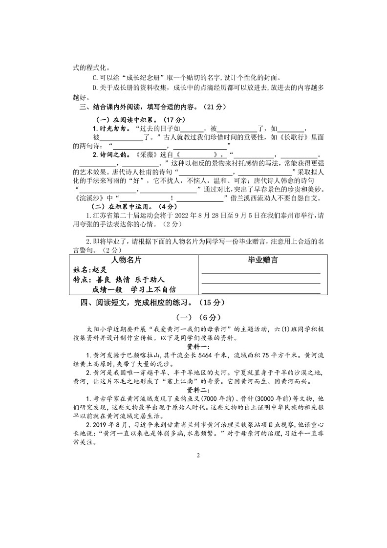 [语文]江苏省泰州市海陵区2021～2022学年六年级语文下学期期末试卷（有答案）第2页