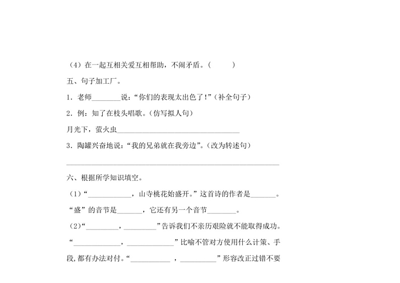 [语文]2023～2024学年三年级语文下册期末模拟质量检测卷（无答案）02