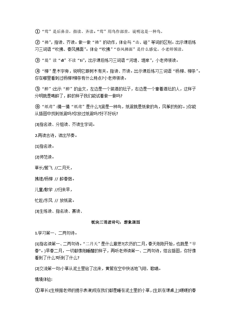 二下村居教学设计02