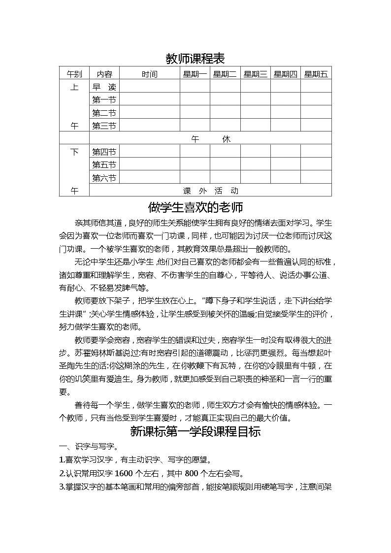 统编版语文二年级上册 做学生喜欢的老师教案 第1页