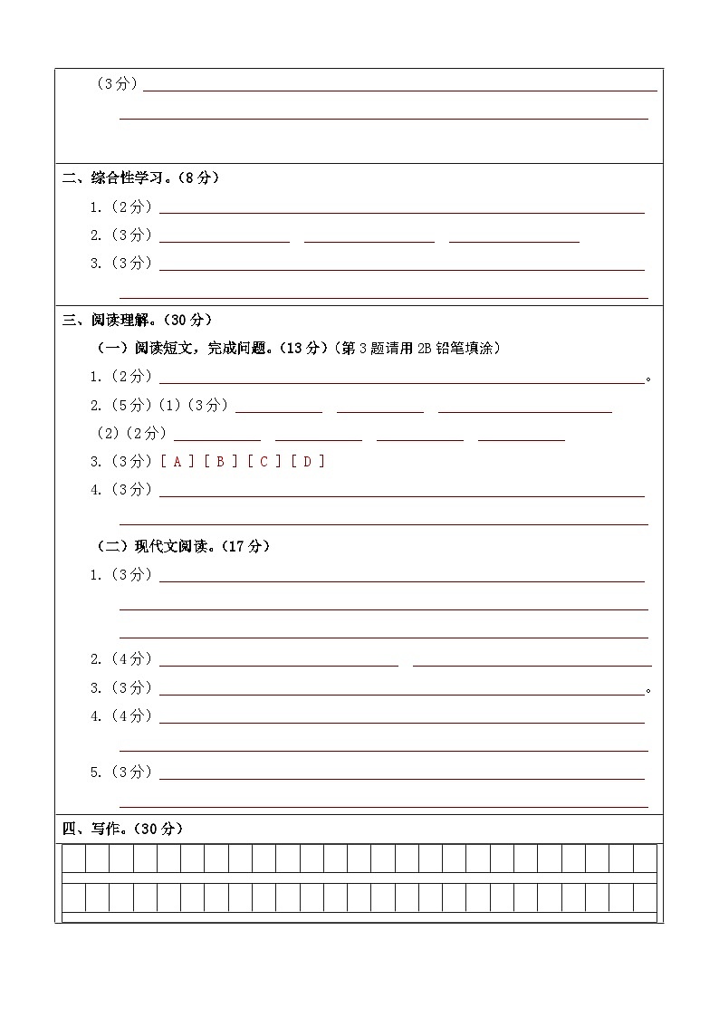 语文（基础卷01）答题卡第2页