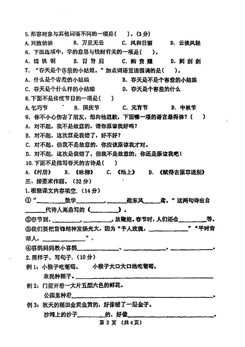 河南省郑州市金水区多校2021-2022学年二年级下学期期中调研语文试卷第2页