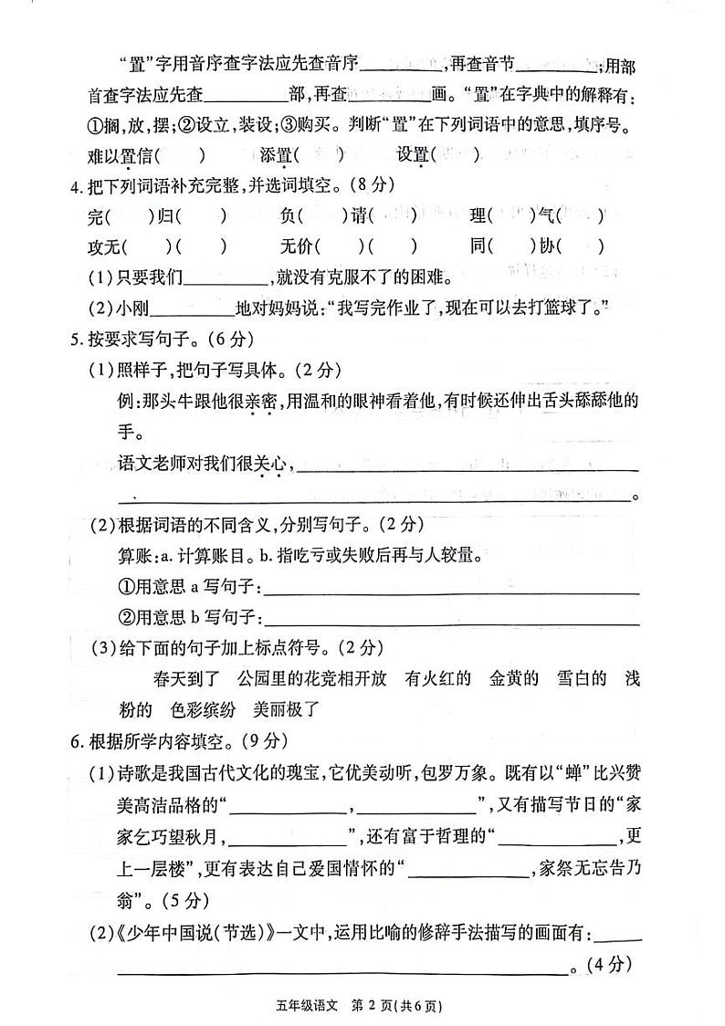 河南省驻马店市新蔡县2023-2024学年五年级上学期期末检测语文试卷第2页