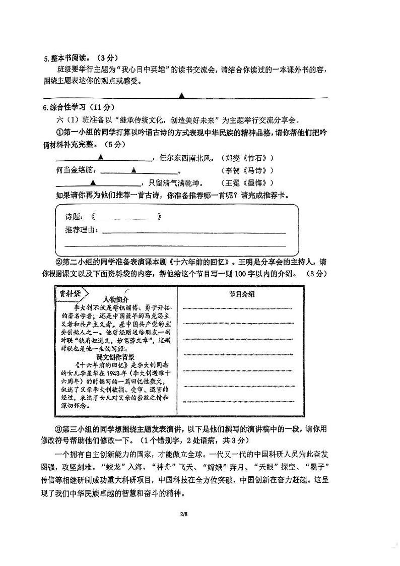 江苏省苏州市虎丘区2023-2024学年六年级下学期期末语文试卷02