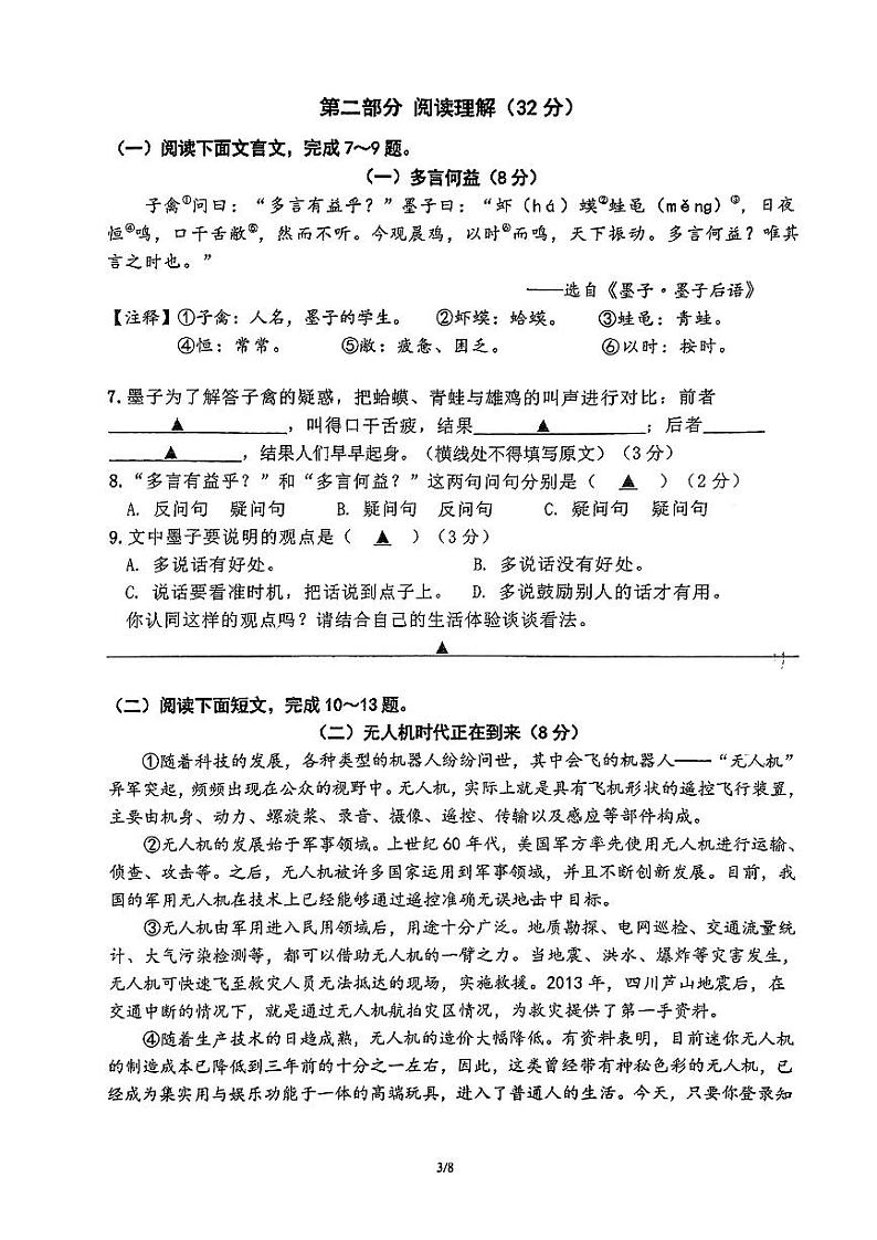 江苏省苏州市虎丘区2023-2024学年六年级下学期期末语文试卷03