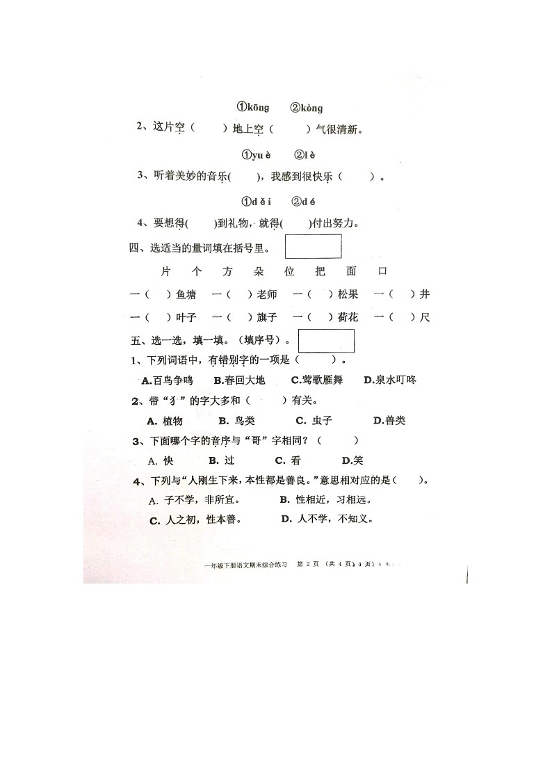 福建省福州市闽清县白樟镇中心小学2023-2024学年一年级下学期期末语文试卷02