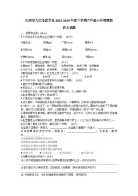 江西省九江市武宁县2023-2024学年六年级下学期毕业考试模拟语文试卷