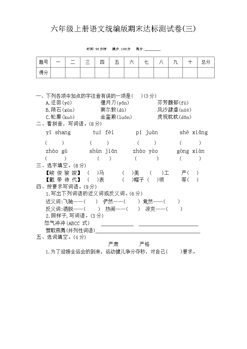 期末达标测试卷 （三）-2023-2024学年语文六年级上册统编版第1页