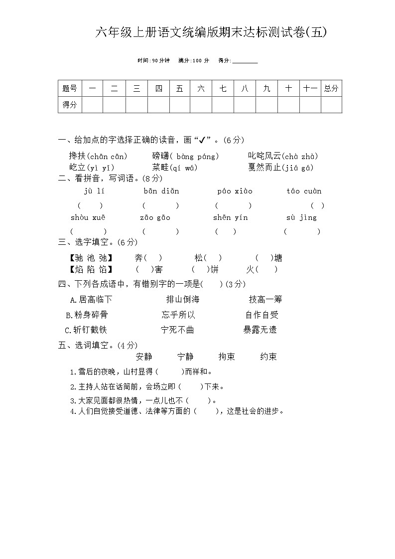 期末达标测试卷(五)-2023-2024学年语文六年级上册统编版01