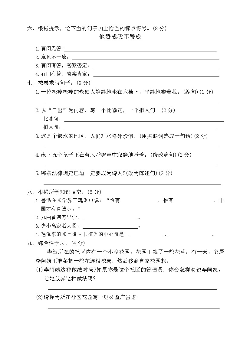 期末达标测试卷(五)-2023-2024学年语文六年级上册统编版02