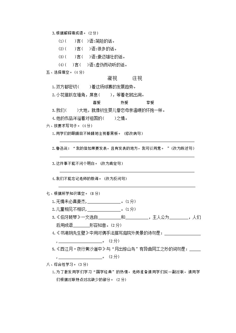 期末达标测试卷(一)-2023-2024学年语文六年级上册统编版02
